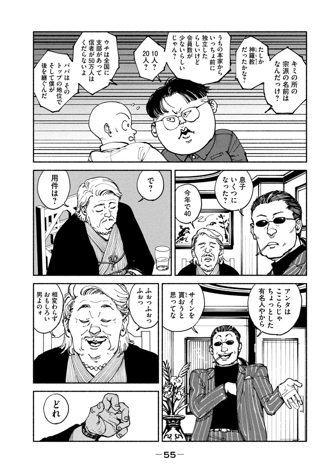 ADOU - RAW Chap 33 - Pic 19