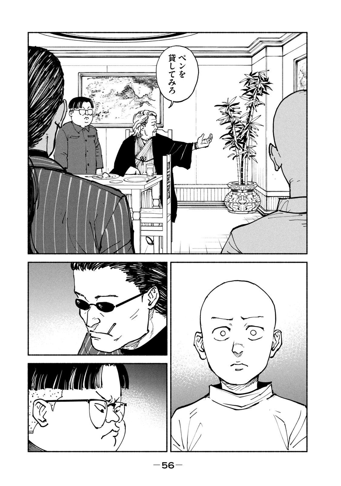 ADOU - RAW Chap 33 - Pic 20
