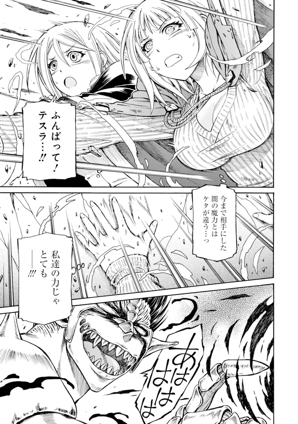TEIHEN SENSHI, CHEAT MADOUSHI NI TENSHOKU SURU! (MANGA) - RAW Chap 47.3 - Pic 5