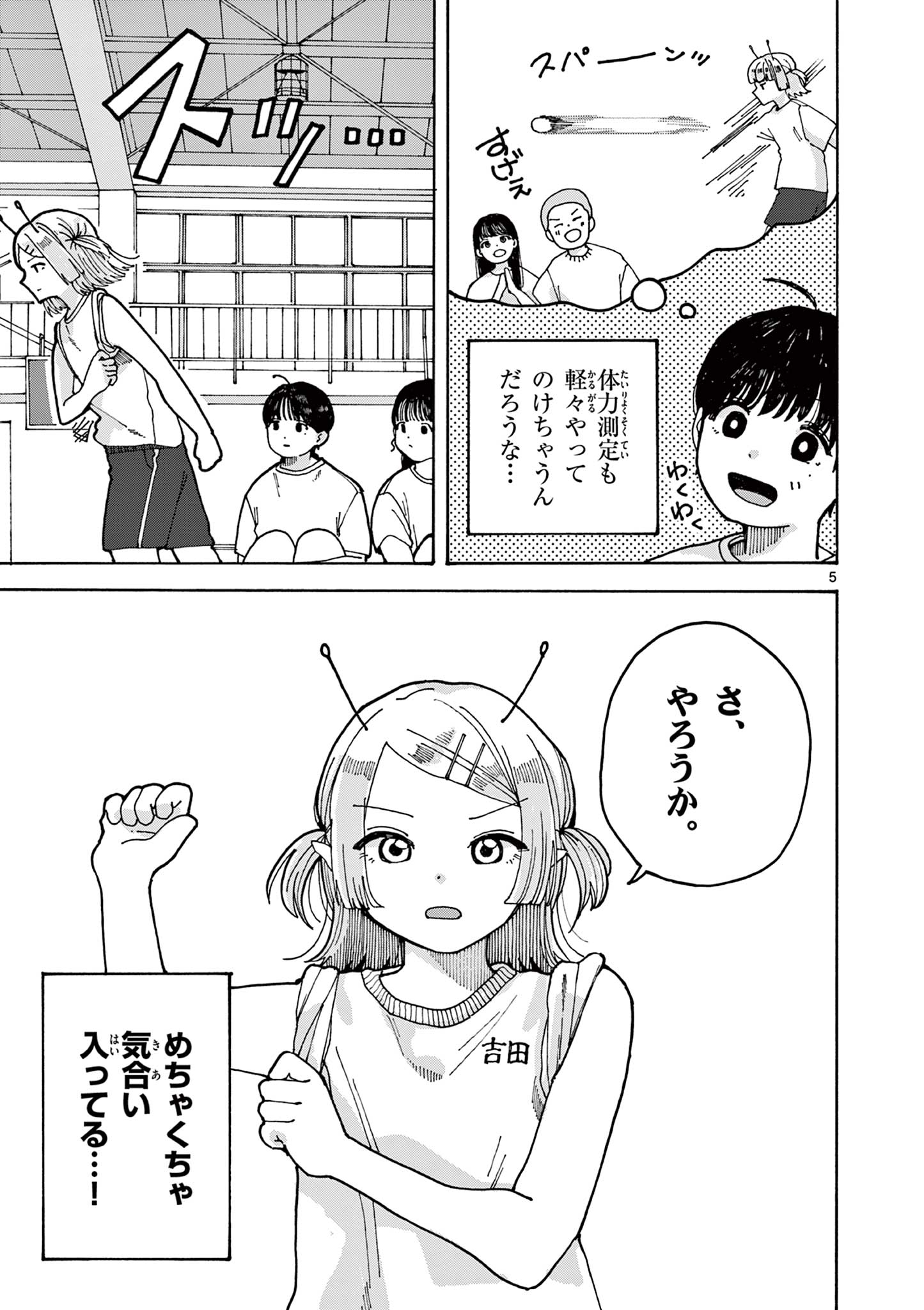 YOSHIDA DAYORI Chap 2 - Pic 5