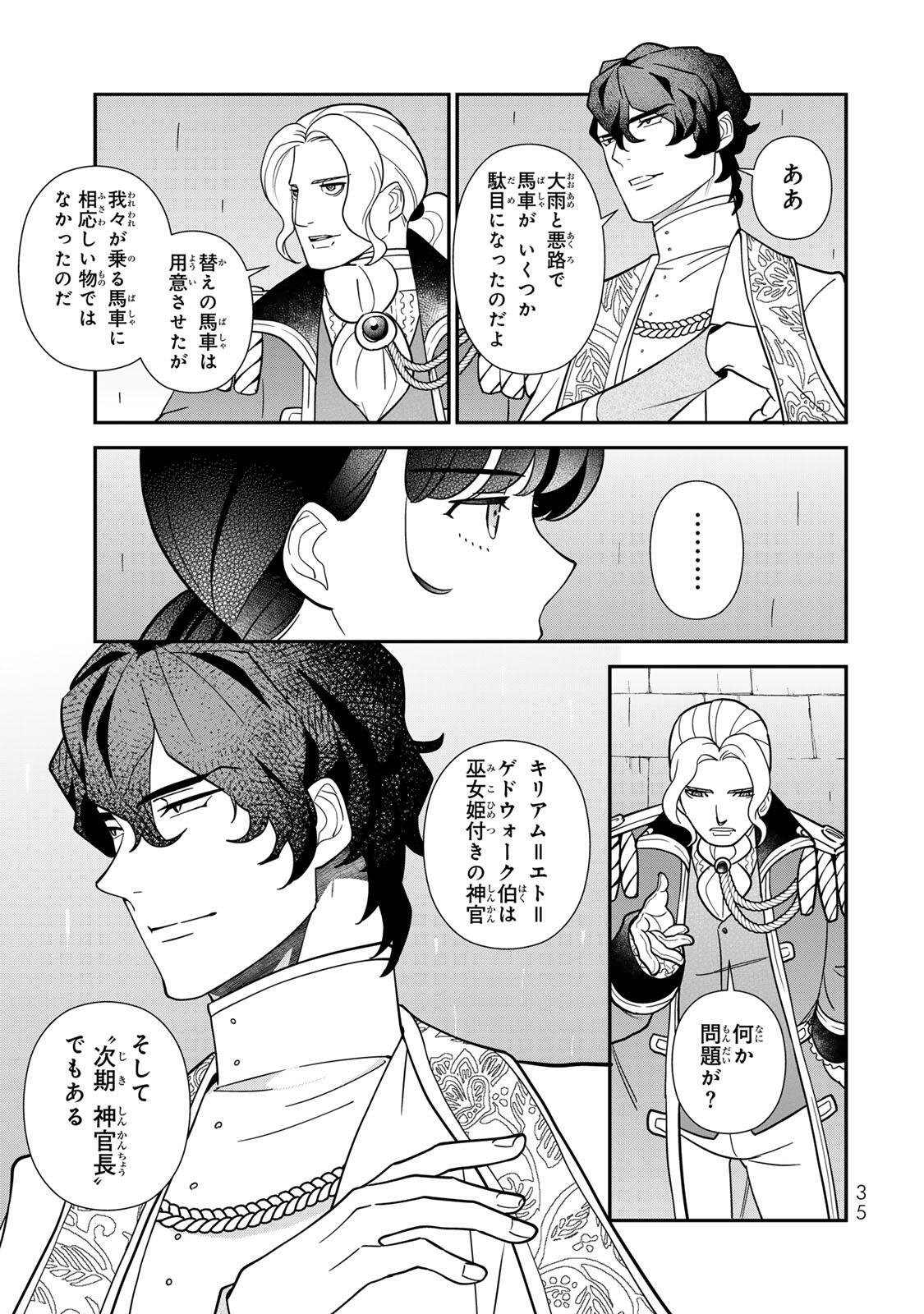 NIBANTE NO ONNA - UTAHIME TO SHITE NO HOKORI WO MUNE NI, SAIGO NO GOHOUKOU WO ITASHIMASU Chap 16.1 - Pic 5