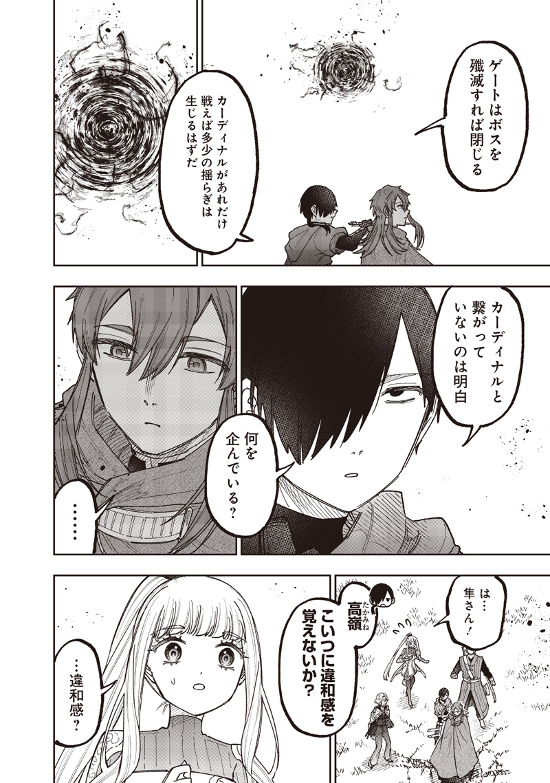 KYUUSEISHU ≪ MESHIA ≫~ ISEKAI WO SUKUTTA MOTO YUUSHA GA MAMONO NO AFURERU GENJITSU SEKAI WO MUSOU SURU ~ RAW Chap 83 - Pic 5