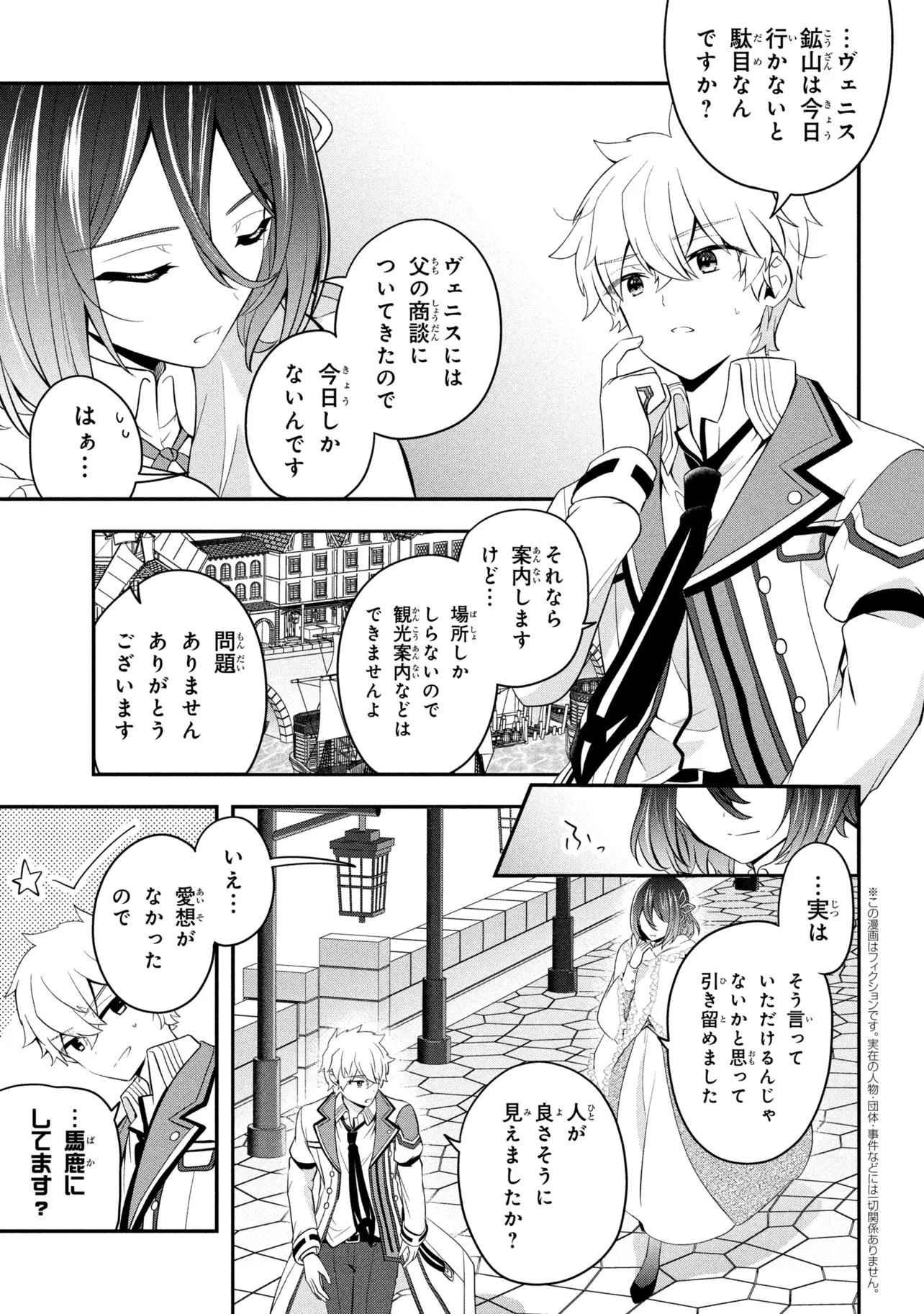 SAIKYOU RAKUDAI KIZOKU NO KENMA KIWAMESHI ANTANFU Chap 28.1 - Pic 5