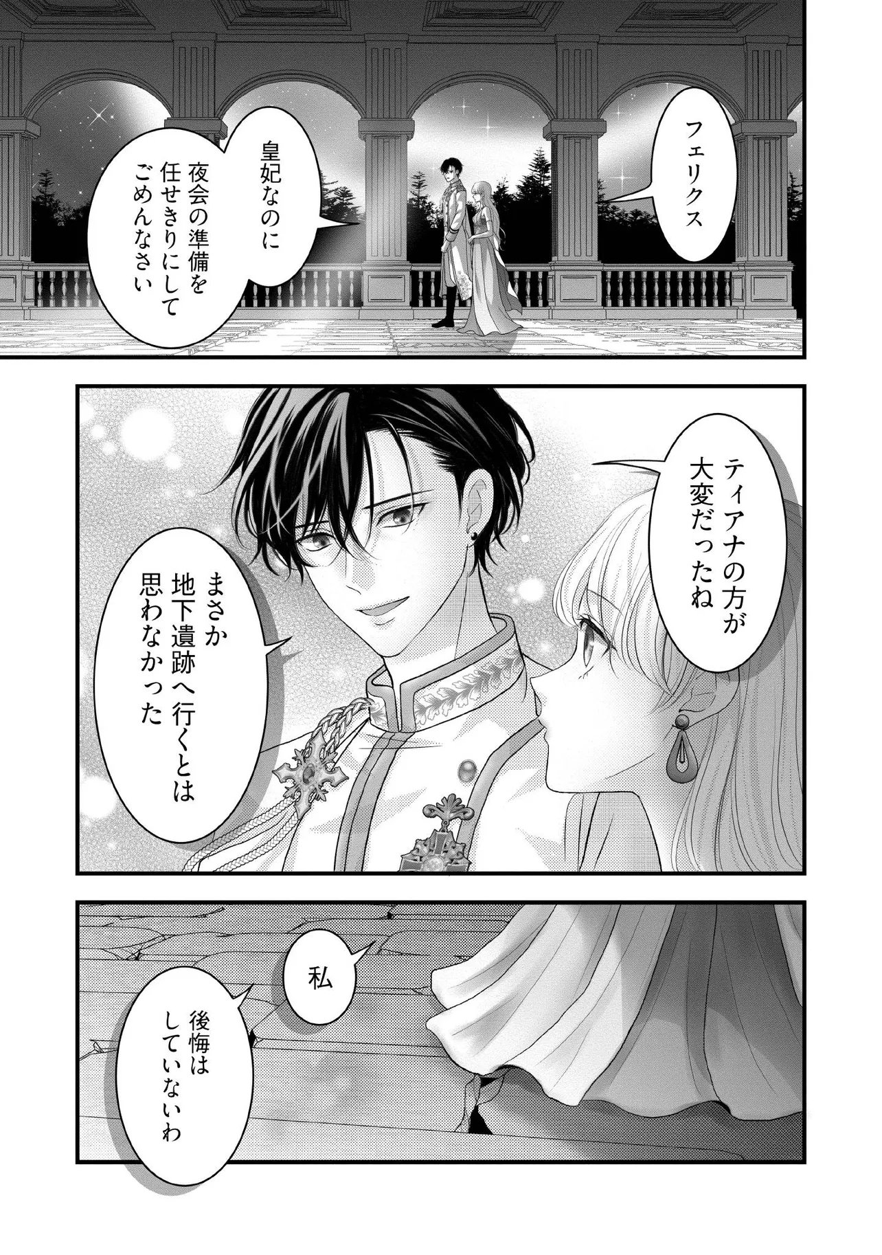 KARAPPO SEIJO TO SHITE SUTERARETA HAZU GA, TOTSUGI-SAKI NO KOUTEI HEIKA NI DEKIAISARETEIMASU Chap 38.3 - Pic 5