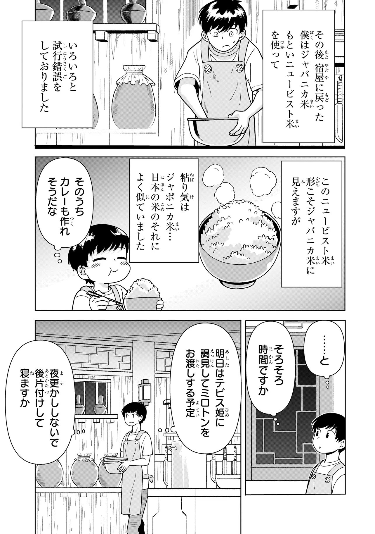 YOUHEIDAN NO RYOURIBAN Chap 15.4 - Pic 5
