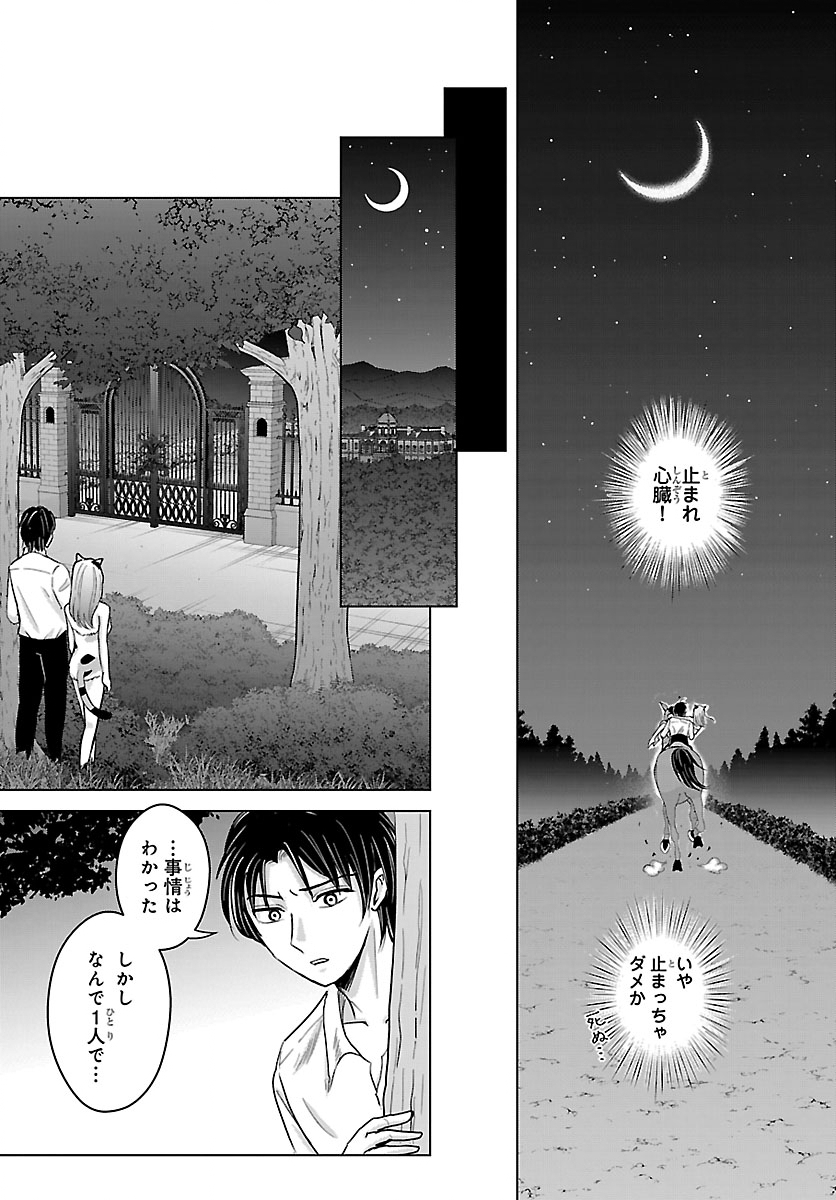 TENSEI SHITA MIKENEKO WA OUJI TO GYOKUZA NO YUME WO MIRU Chap 10.2 - Pic 5