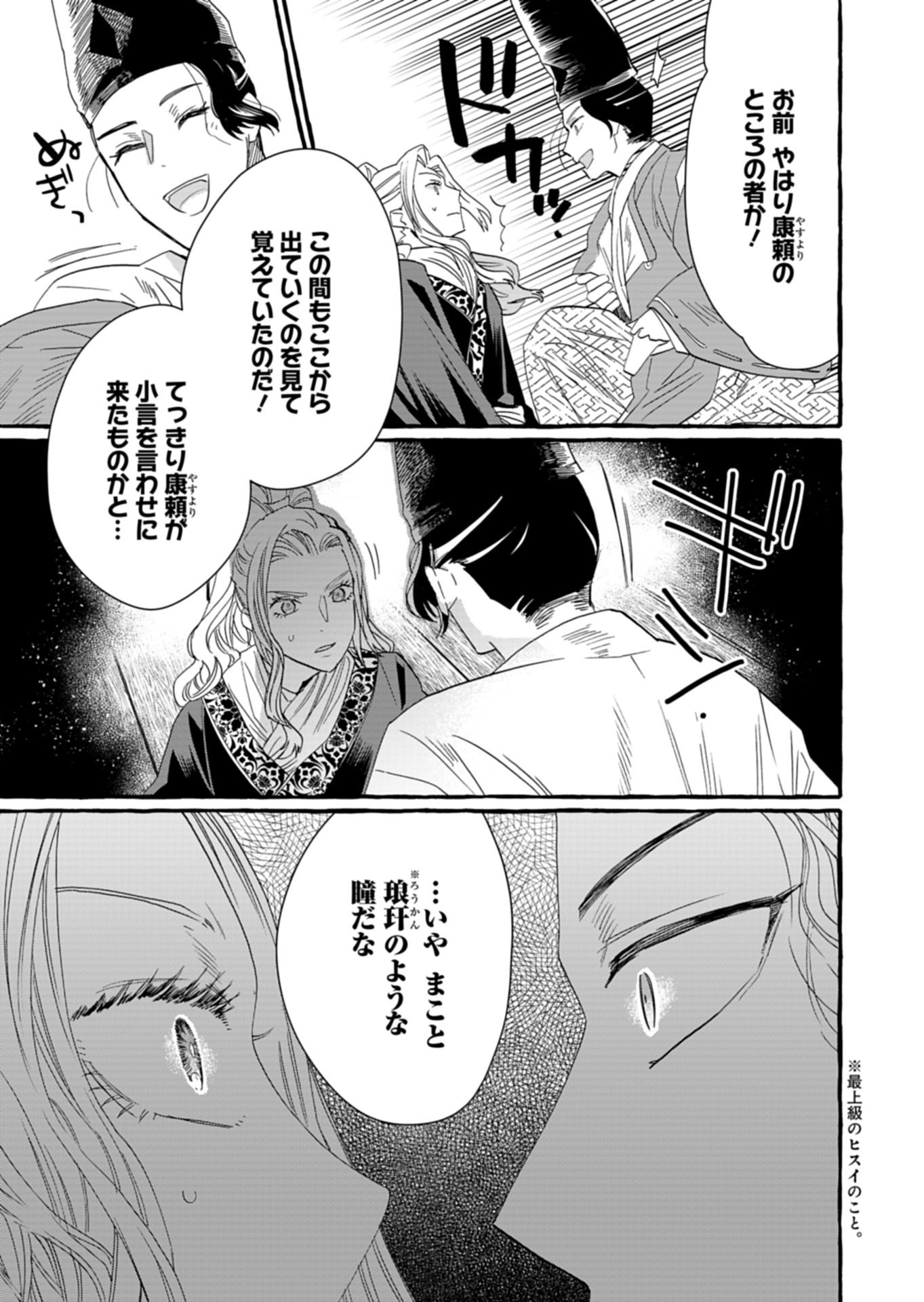 KOUKYUU NO KUSUSHI - HEIAN NAZOTOKI SHINRYOU NIKKI Chap 12.2 - Pic 5