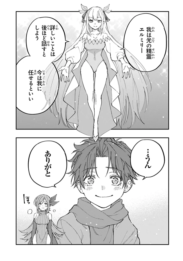 SEKKAKU NOUKA NI TENSEI SHITA NODE YUUSHA WA MEZASHIMASEN Chap 7.4 - Pic 5