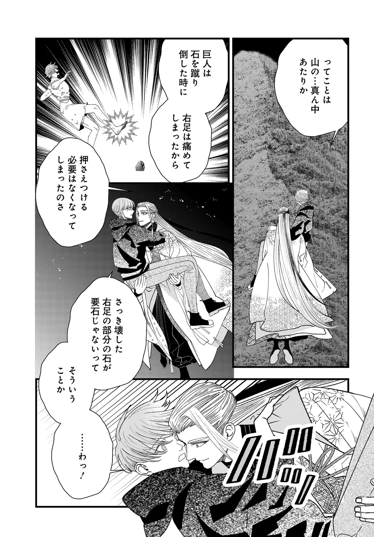 AGARIBITO NO ATO SHIMATSU Chap 8.1 - Pic 5