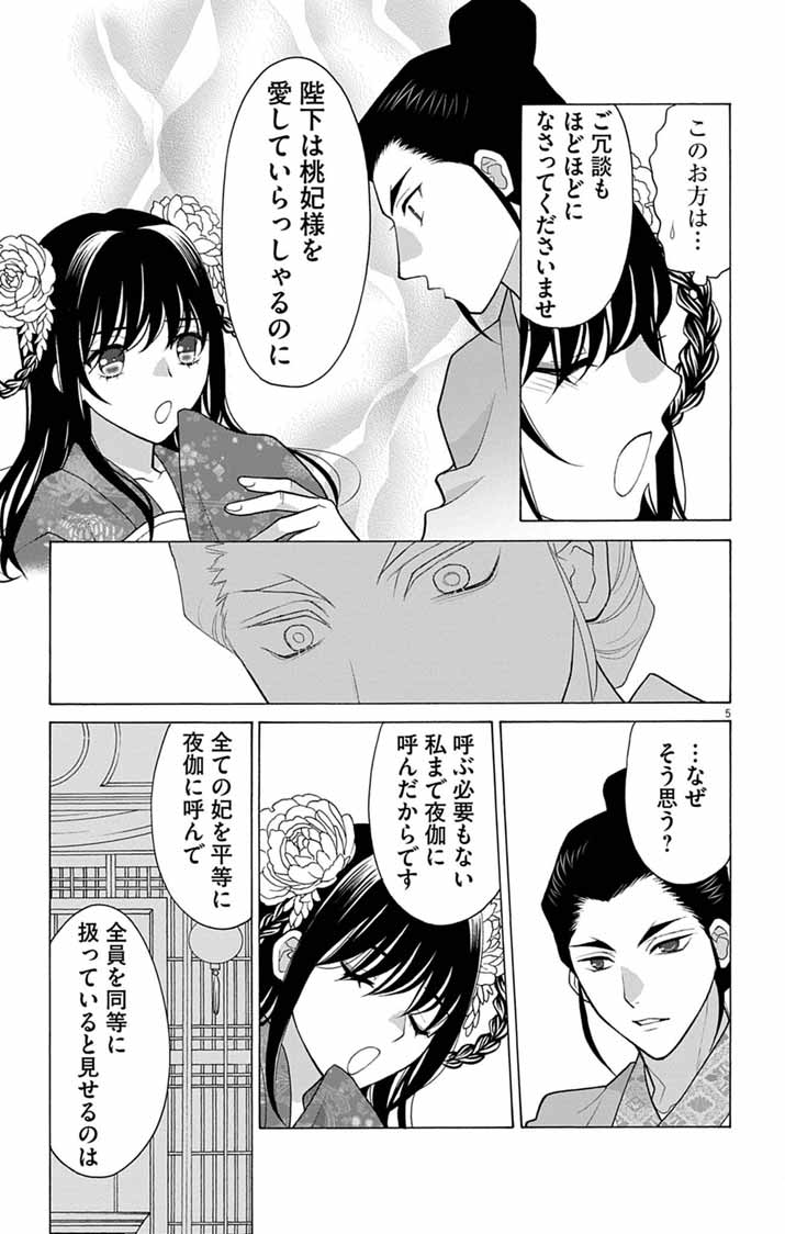 ITSUWARI NO RENKINJUTSU HI WA KOUKYUU NO YAMI WO TOKU Chap 11 - Pic 5