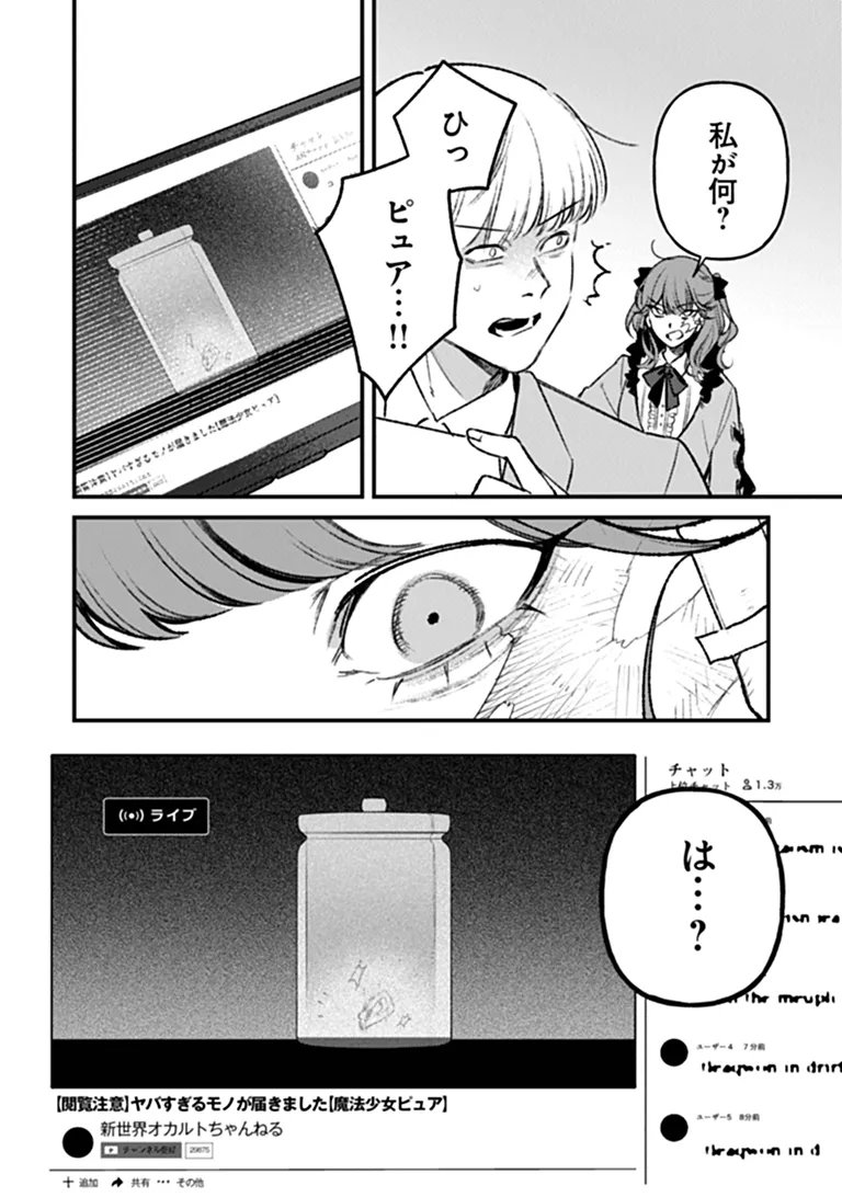 MAHOU SHOUJO NI FUKUSHUU WO Chap 4 - Pic 5