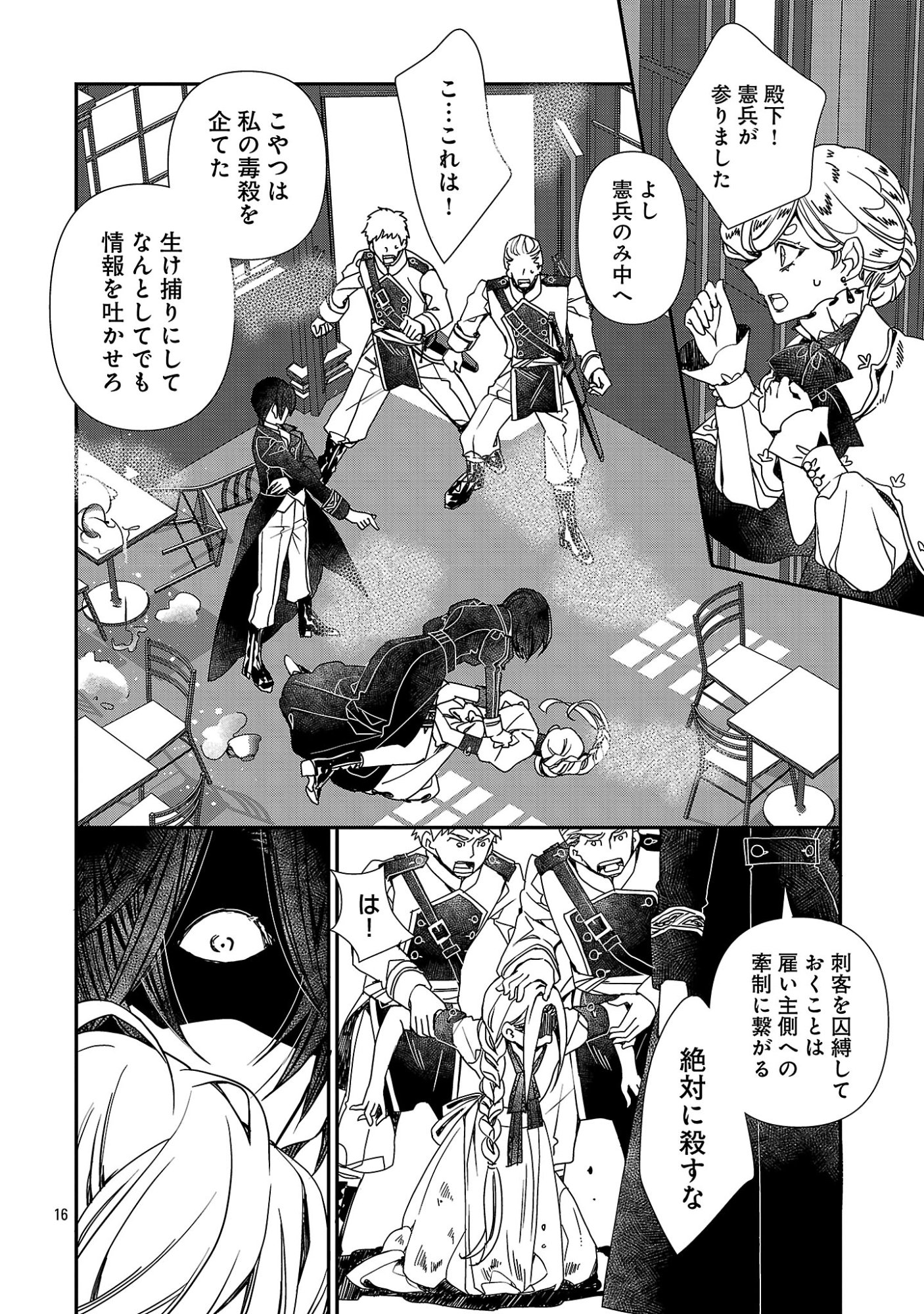 SHI NI MODORI NO REIGAI OUJI GA KENOU TO YOBARERU MADE: MICHIBIITA NO WA BUKIYOU NA KOUSHAKU REIJOU NO INORI DESHITA Chap 19.2 - Pic 5