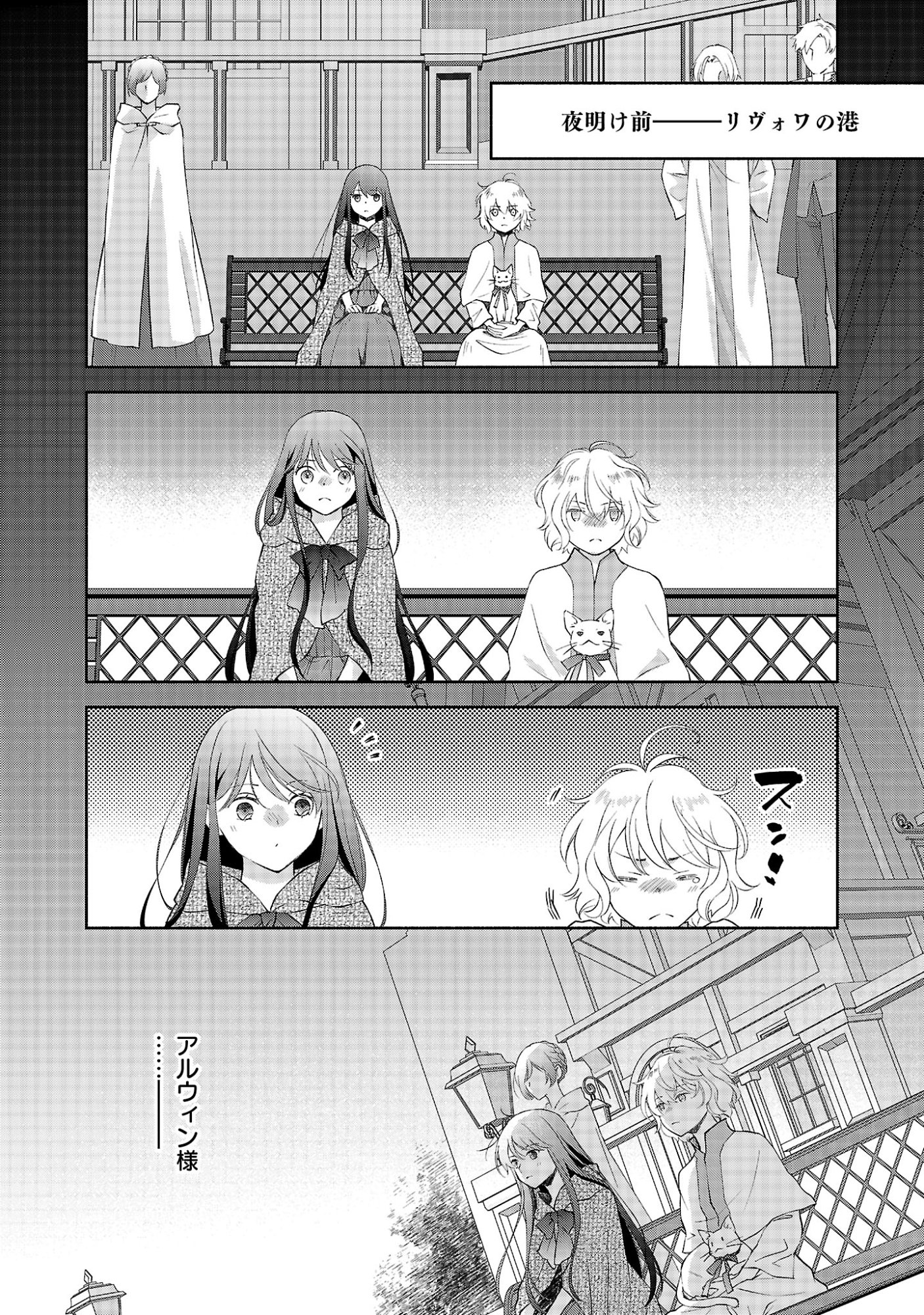 SHIROI KEKKON KARA SAN-NEN. DANNA-SAMA, WATASHI TO RIENSHITE KUDASAI Chap 26.1 - Pic 5