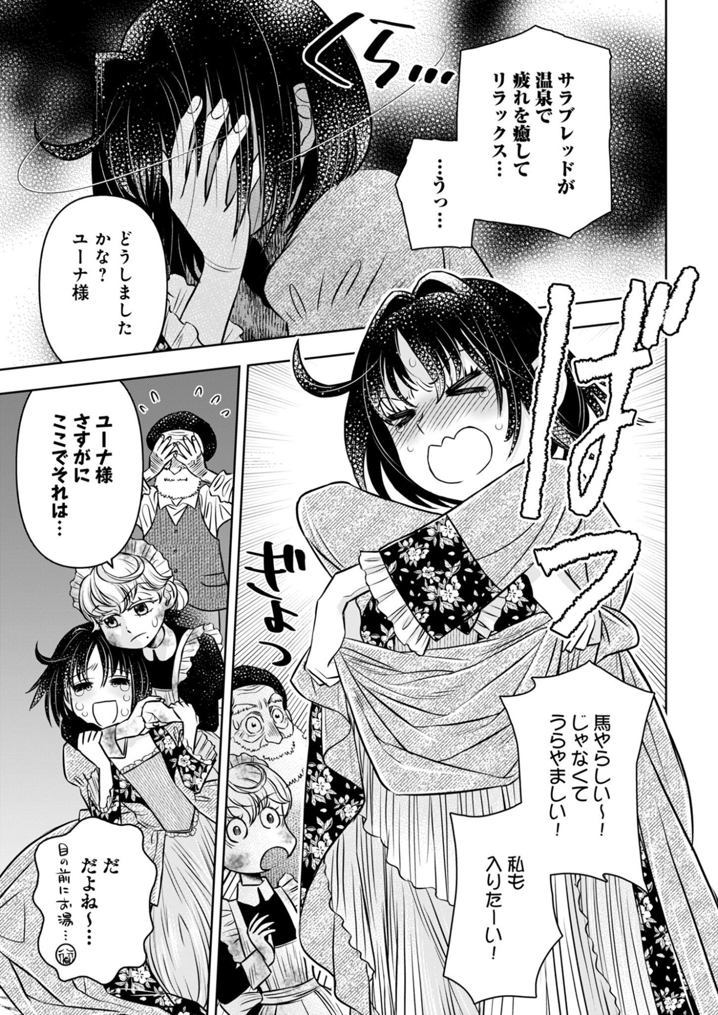 ONSEN MANIA REIJOU NO ISEKAI YUKEMURI KAKUMEIKI Chap 3 - Pic 5