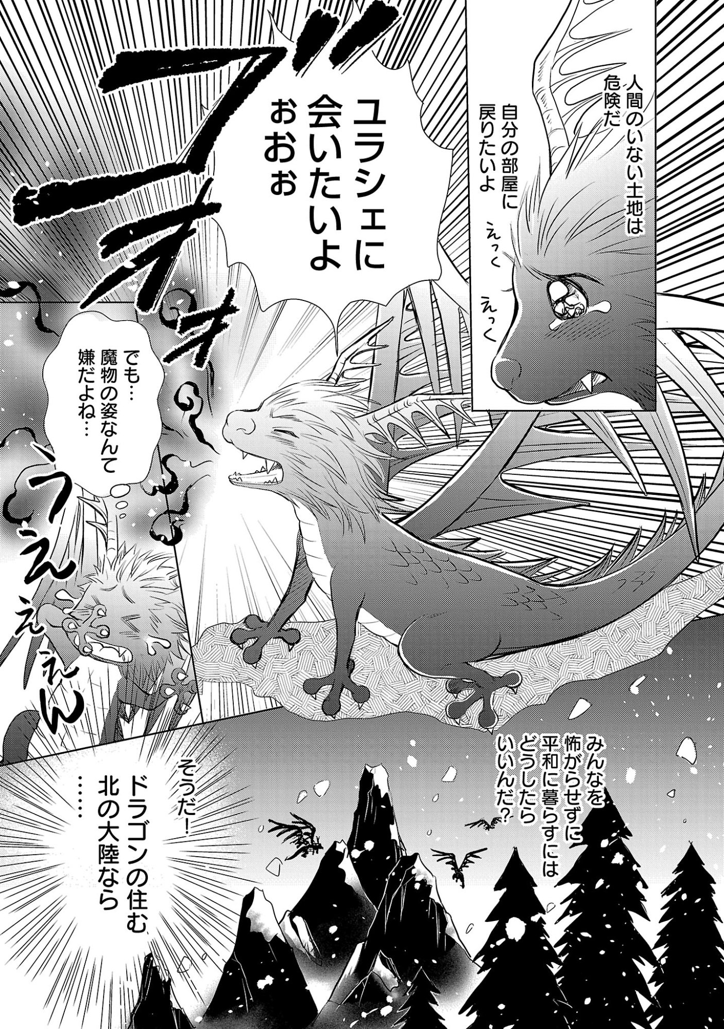 YASASHII KONYAKUSHA NO YOUSU GA HEN DESU: OJOUSAMA WA KUROKAMI NO MAHOUTSUKAI NI KOI WO SURU Chap 17.3 - Pic 5
