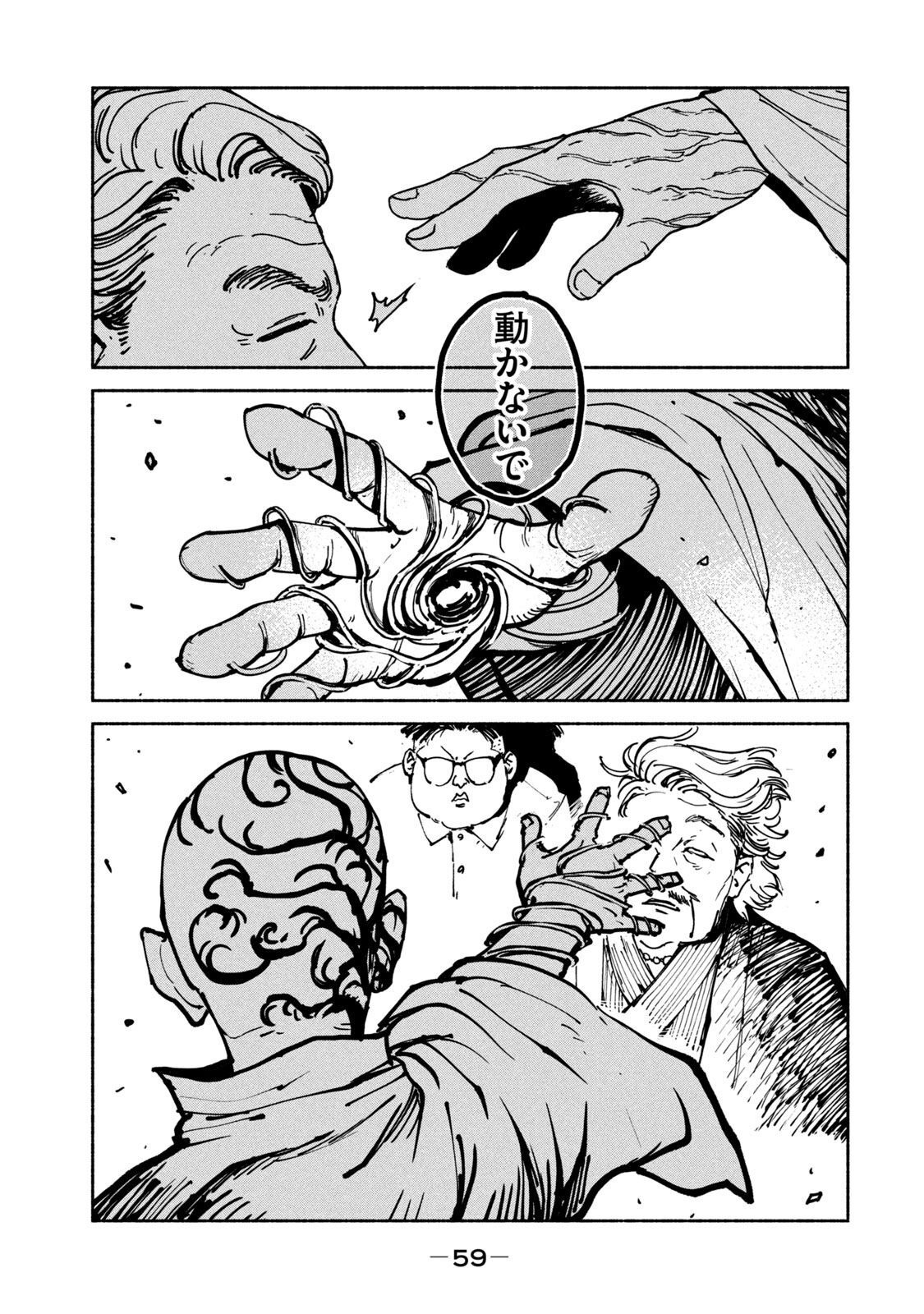 ADOU - RAW Chap 33 - Pic 23