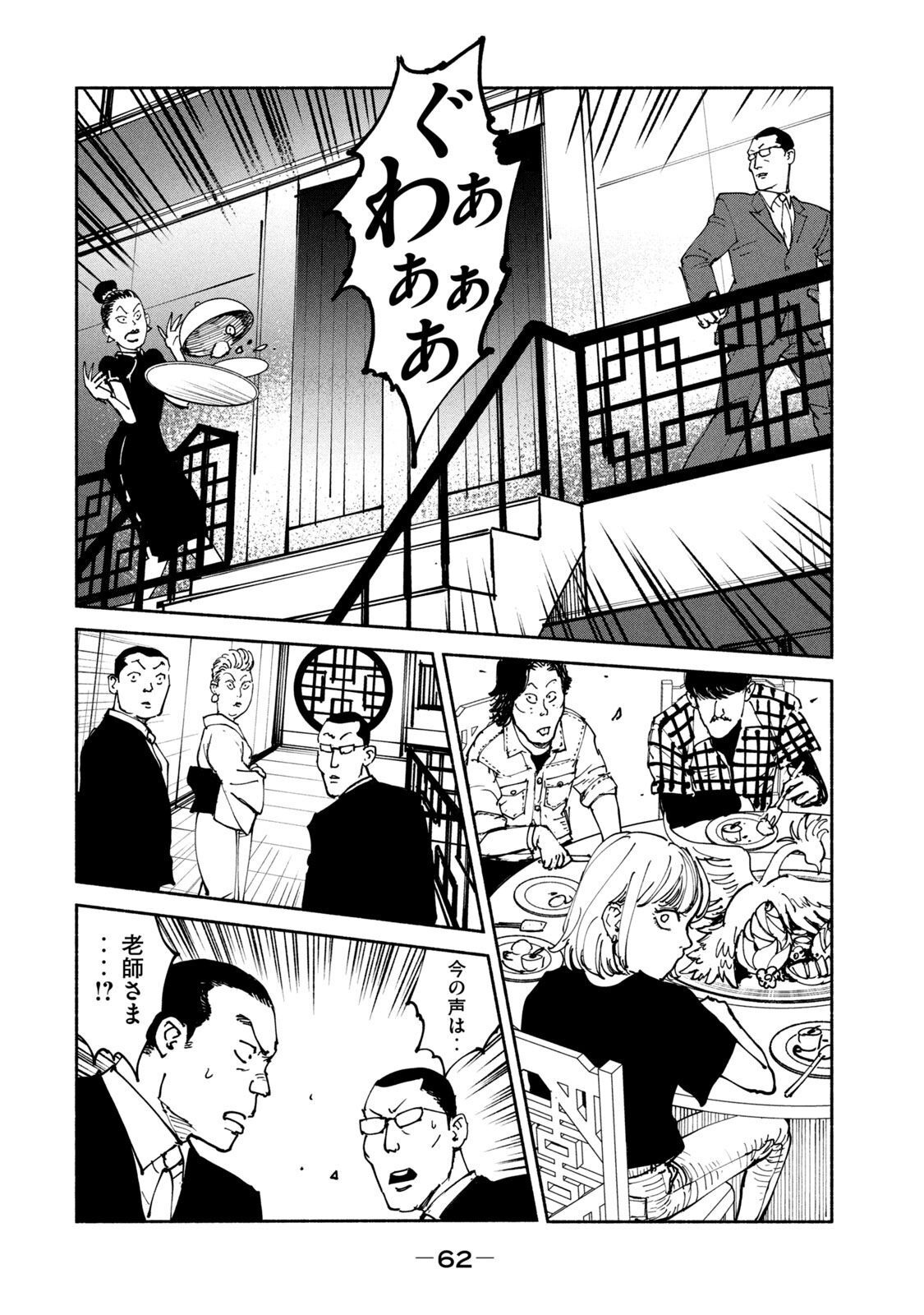 ADOU - RAW Chap 33 - Pic 26