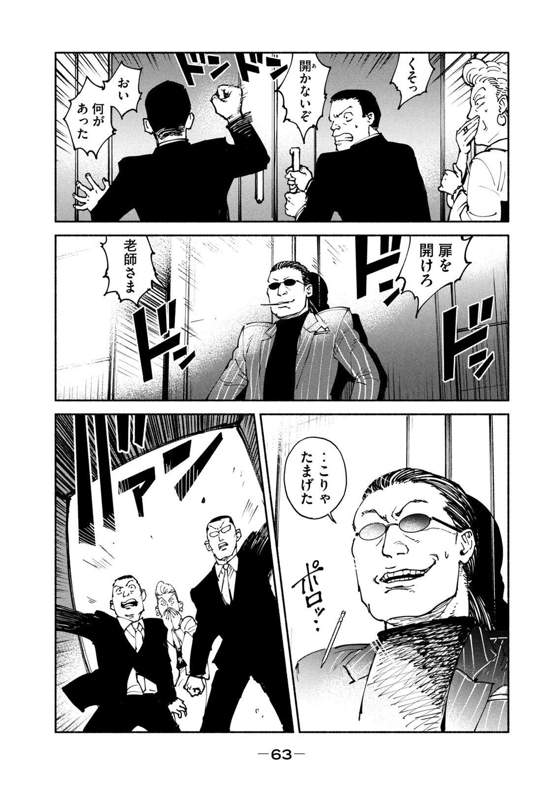 ADOU - RAW Chap 33 - Pic 27