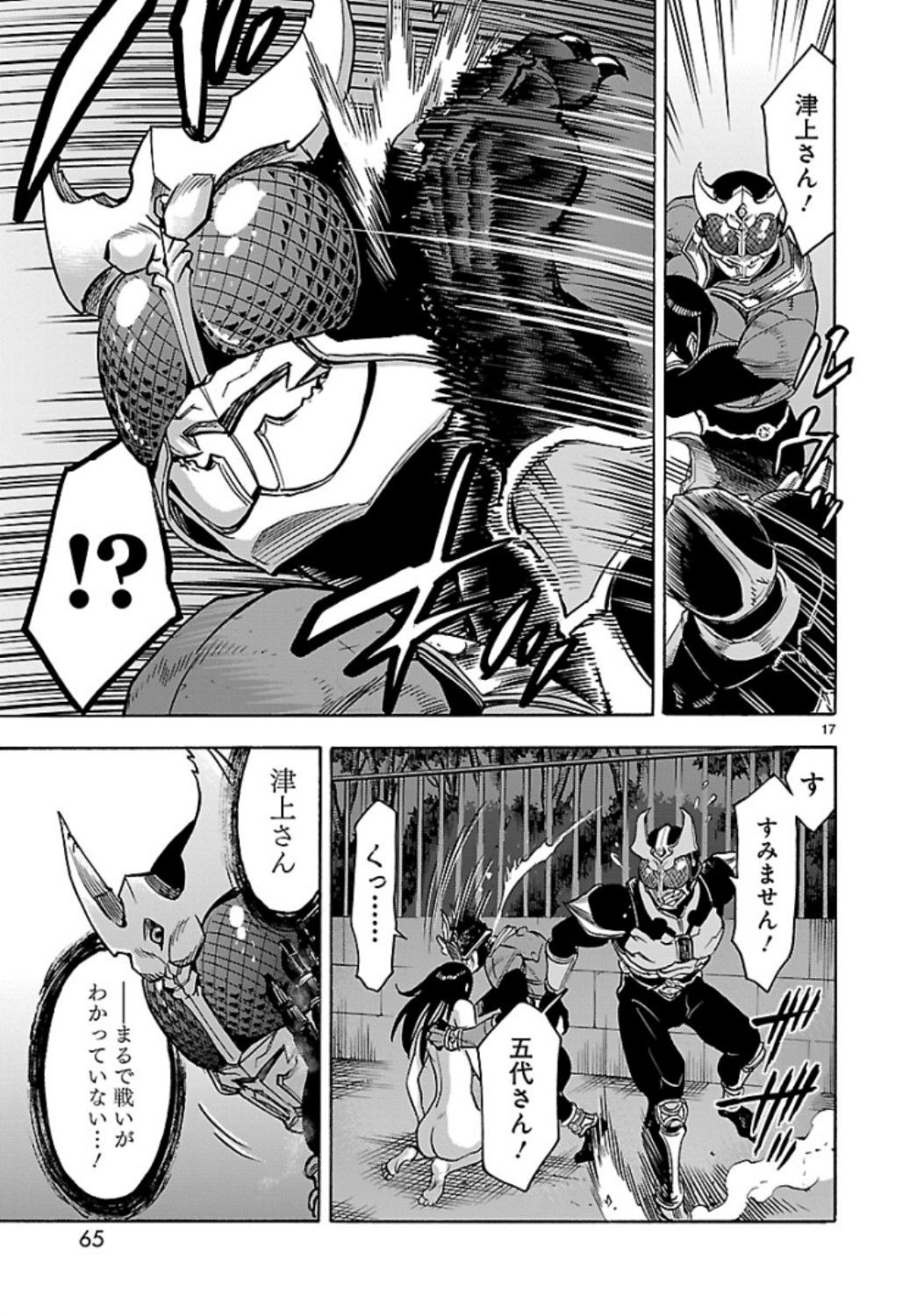 KAMEN RIDER KUUGA Chap 65 - Pic 17