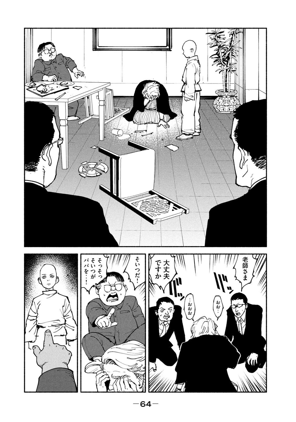 ADOU - RAW Chap 33 - Pic 28