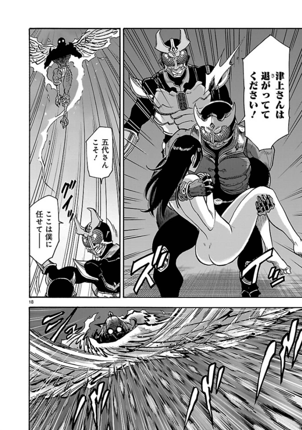 KAMEN RIDER KUUGA Chap 65 - Pic 18