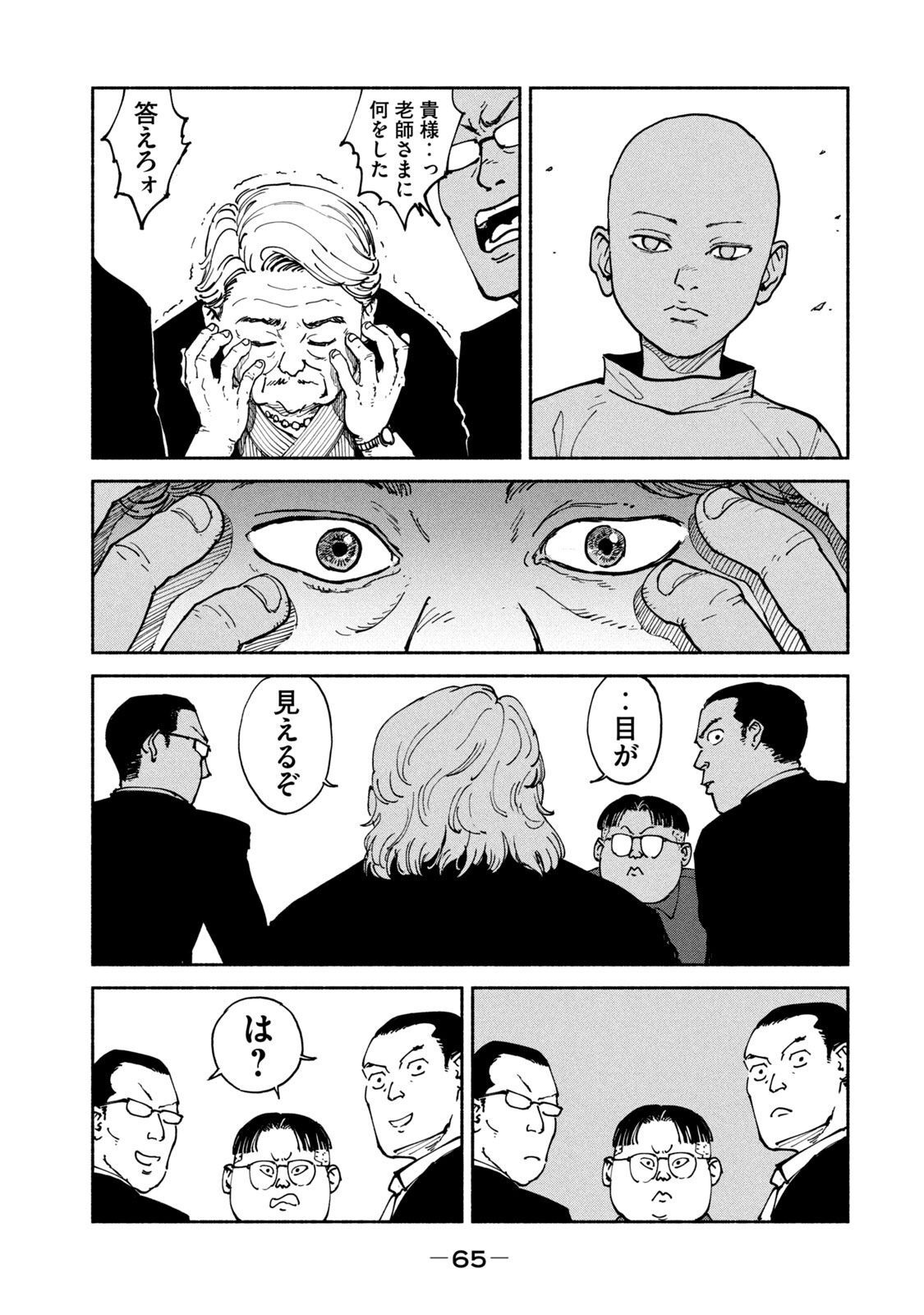 ADOU - RAW Chap 33 - Pic 29