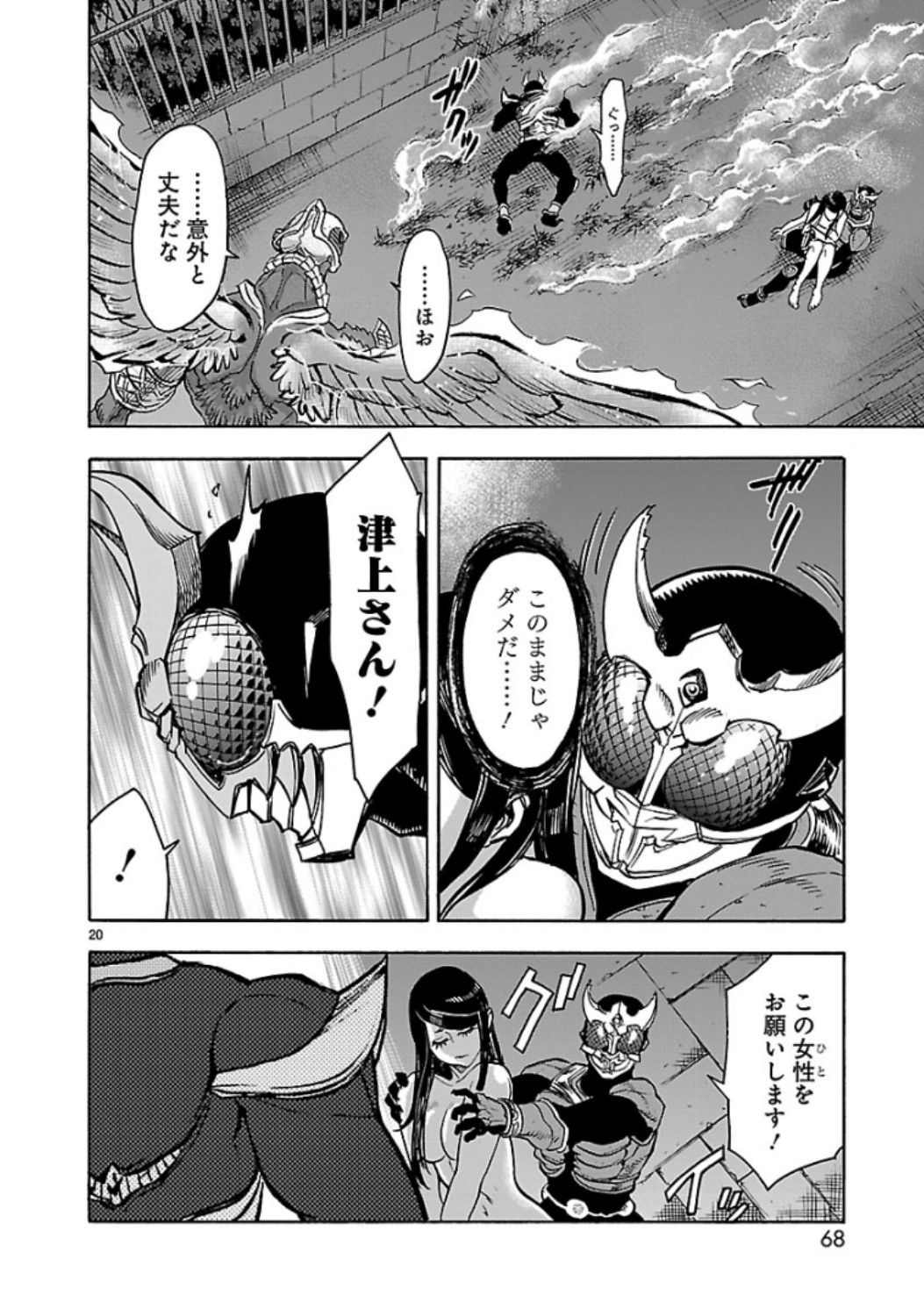 KAMEN RIDER KUUGA Chap 65 - Pic 20