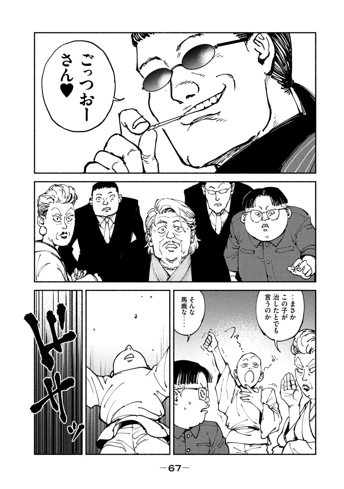 ADOU - RAW Chap 33 - Pic 31