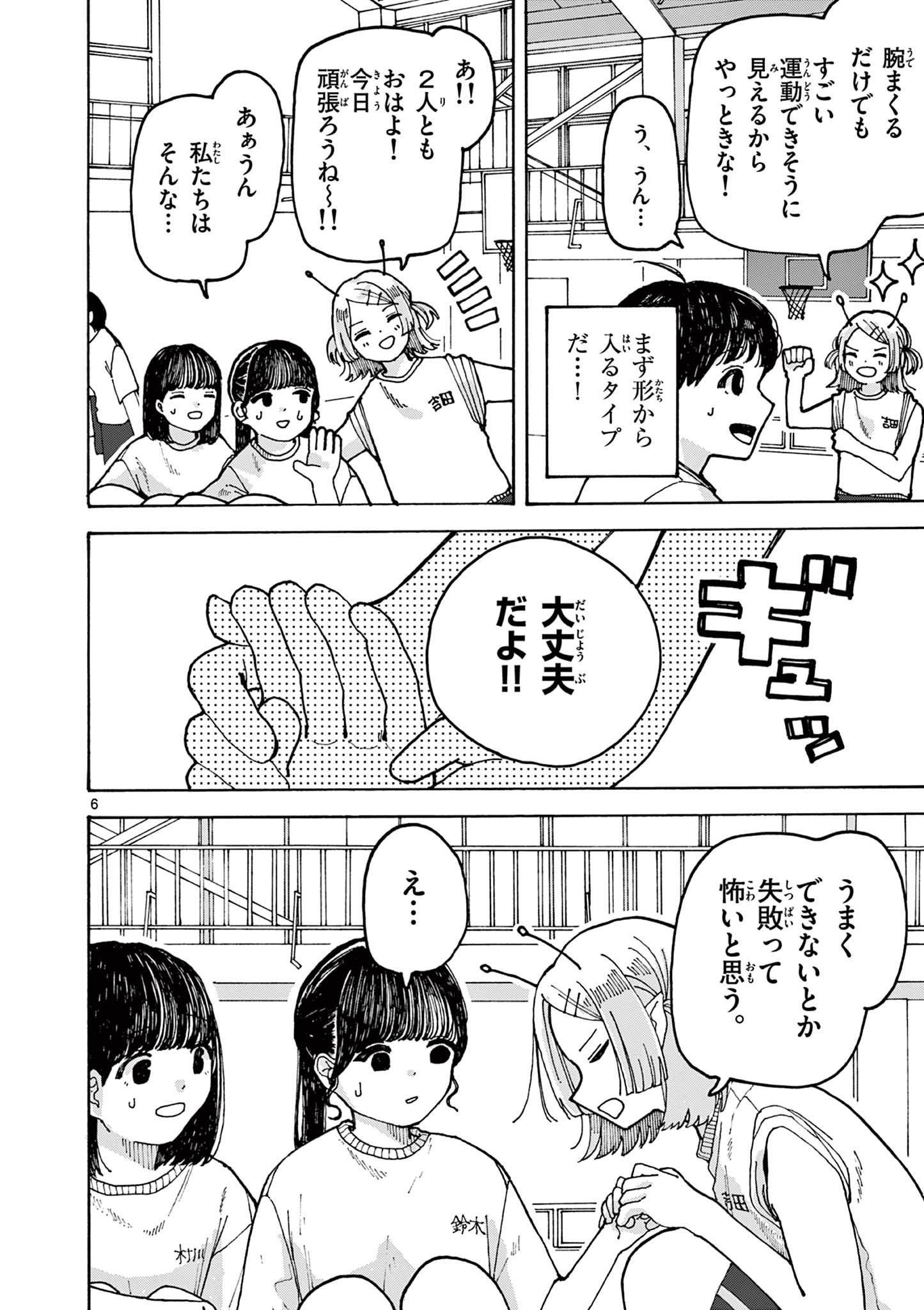 YOSHIDA DAYORI Chap 2 - Pic 6