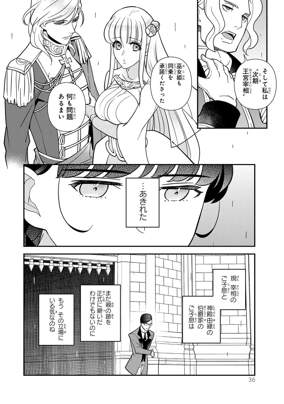 NIBANTE NO ONNA - UTAHIME TO SHITE NO HOKORI WO MUNE NI, SAIGO NO GOHOUKOU WO ITASHIMASU Chap 16.1 - Pic 6