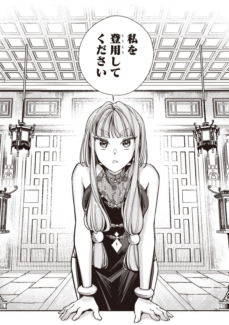 KOUTEI NO MAGO NI TENSEI SURU KOUTEI Chap 66.2 - Pic 6
