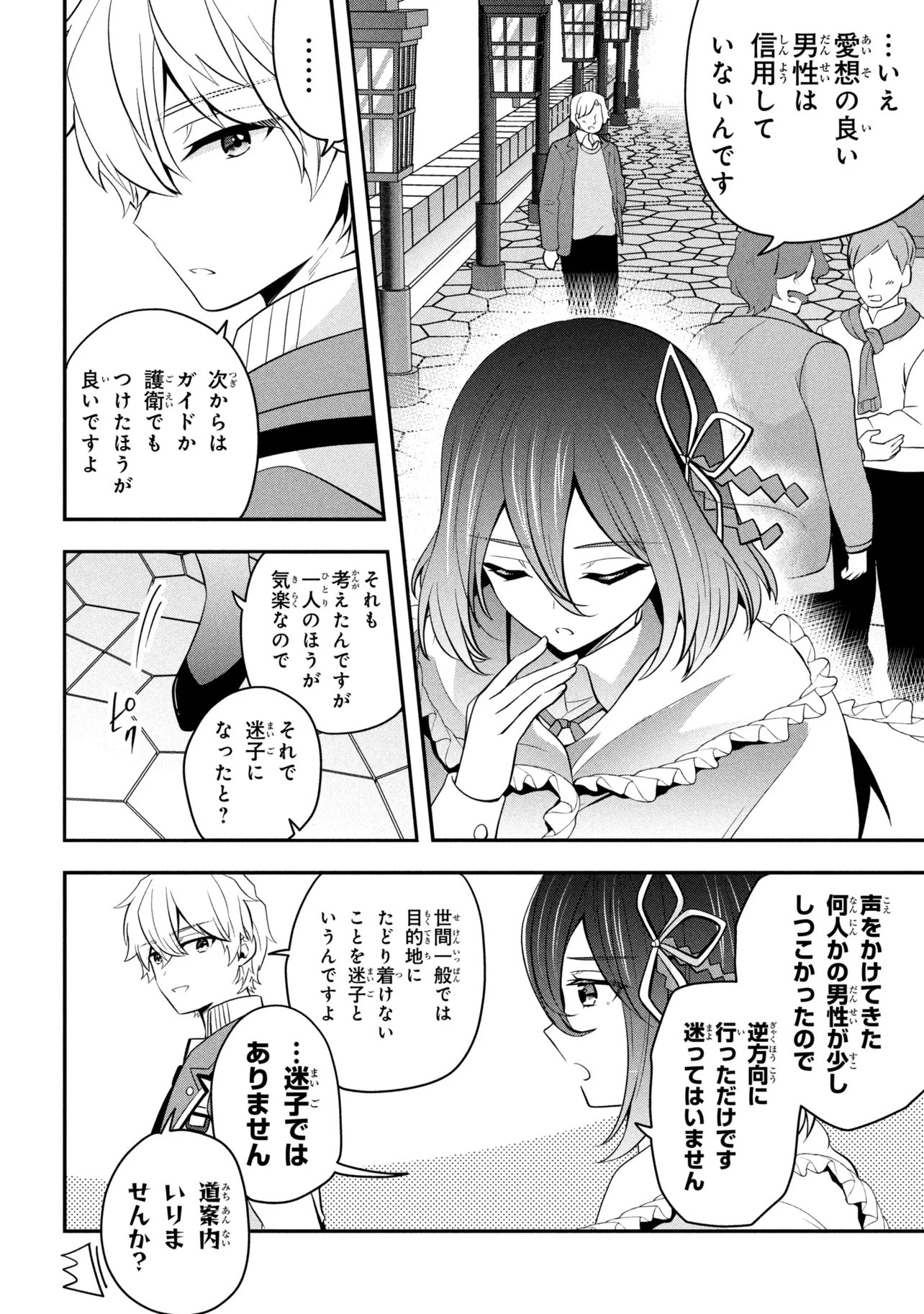SAIKYOU RAKUDAI KIZOKU NO KENMA KIWAMESHI ANTANFU Chap 28.1 - Pic 6