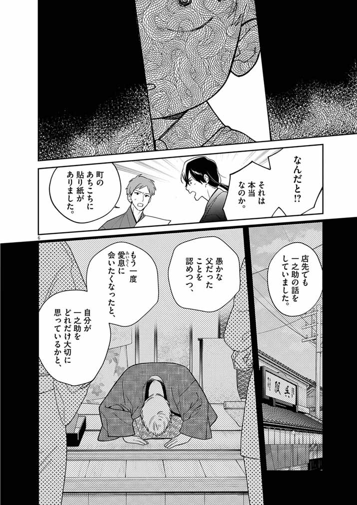 SHINIGAMI NO HATSUKOI ~BOTSURAKU KAZOKU NO REIJOU WA AI WO SHIRANAI SHINIGAMI NI TOTSUGU~ Chap 70 - Pic 6