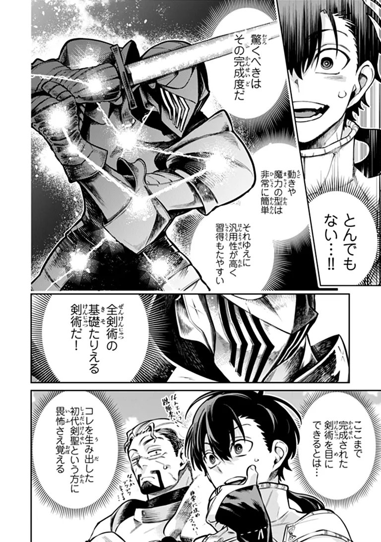 BUSHINDEN: IKENIE NI SASAGERARETA ORE WA, KAMI NI HIROWAREBU O KIWAMERU Chap 11.2 - Pic 6