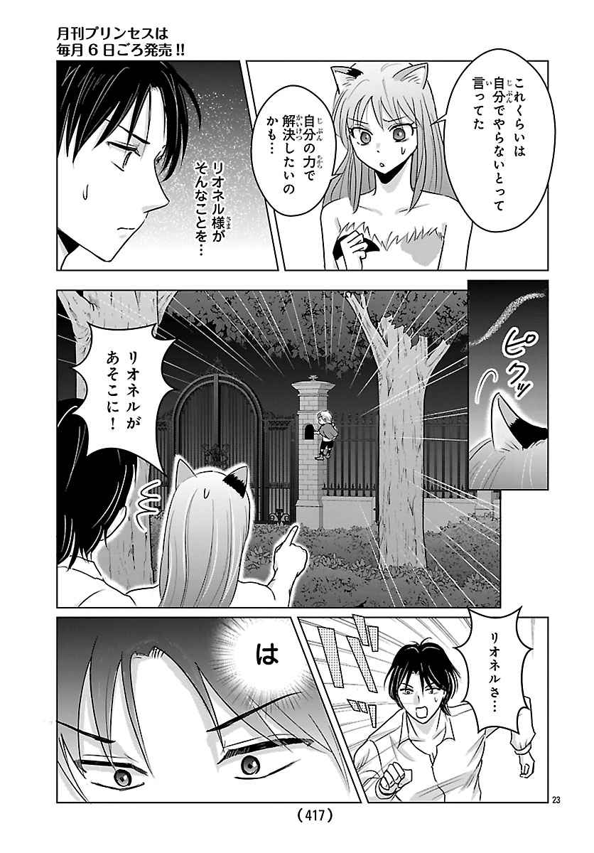 TENSEI SHITA MIKENEKO WA OUJI TO GYOKUZA NO YUME WO MIRU Chap 10.2 - Pic 6