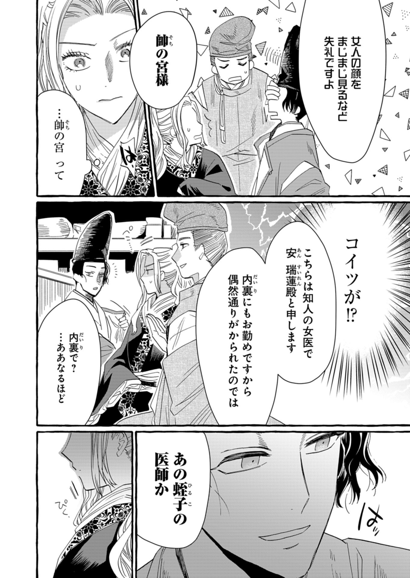 KOUKYUU NO KUSUSHI - HEIAN NAZOTOKI SHINRYOU NIKKI Chap 12.2 - Pic 6