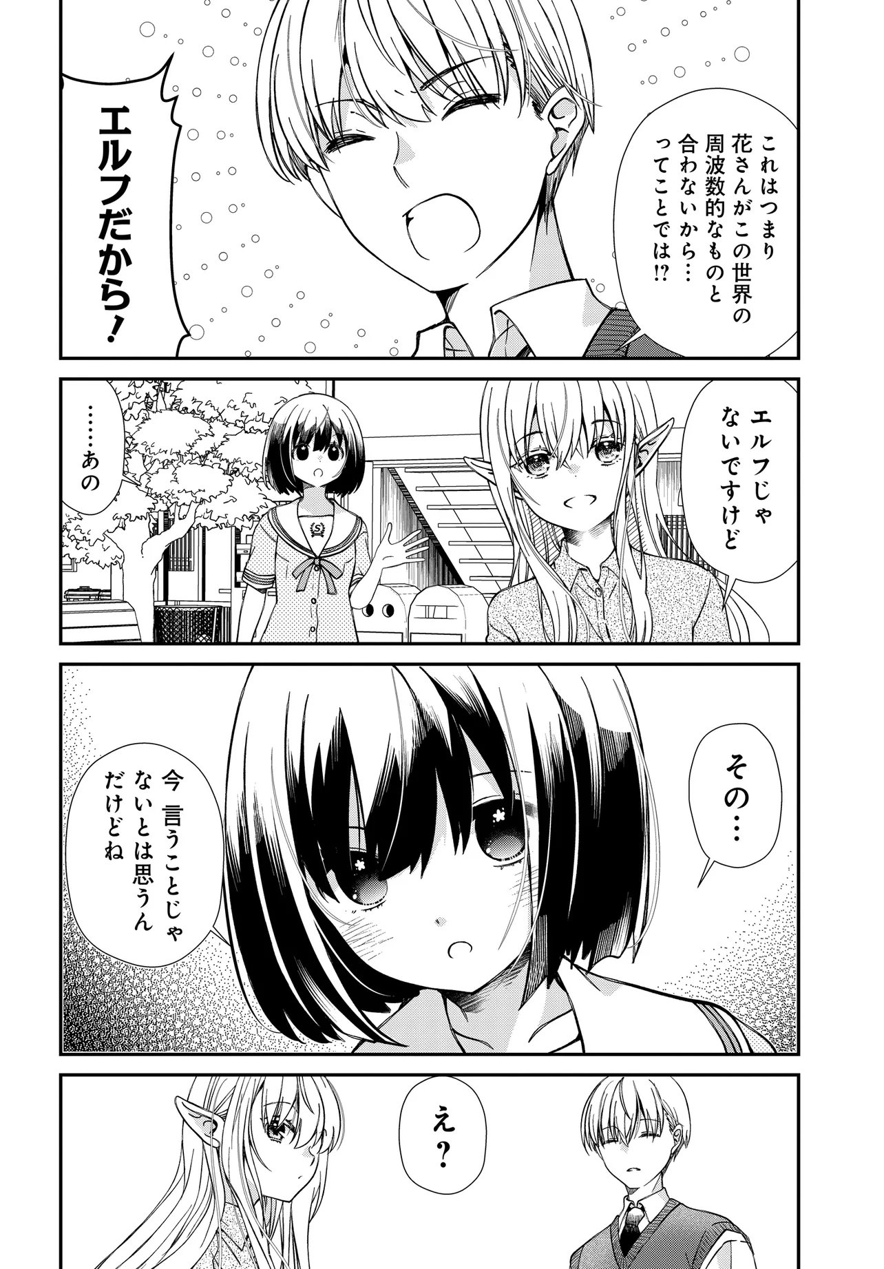 ELF PPOI HANA SAN NO TEKITOU NA APARTMENT GURASHI Chap 7.2 - Pic 6