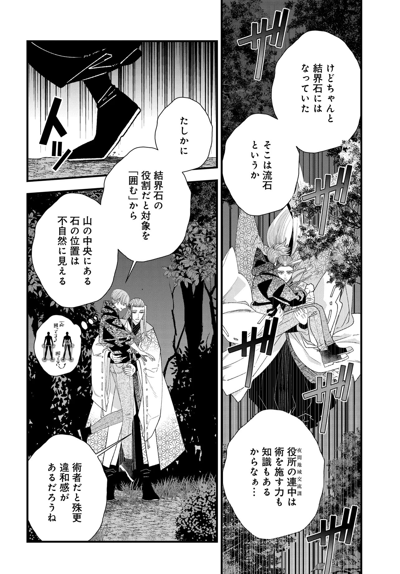 AGARIBITO NO ATO SHIMATSU Chap 8.1 - Pic 6