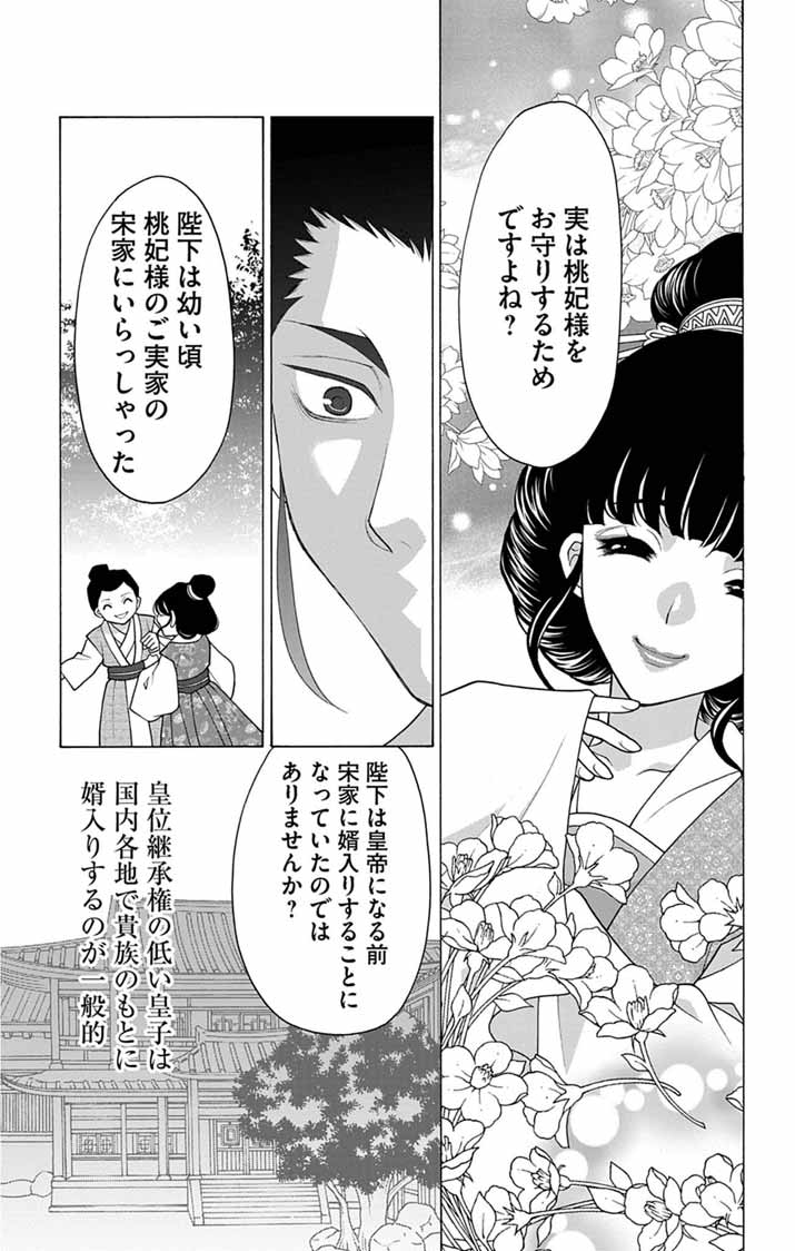 ITSUWARI NO RENKINJUTSU HI WA KOUKYUU NO YAMI WO TOKU Chap 11 - Pic 6