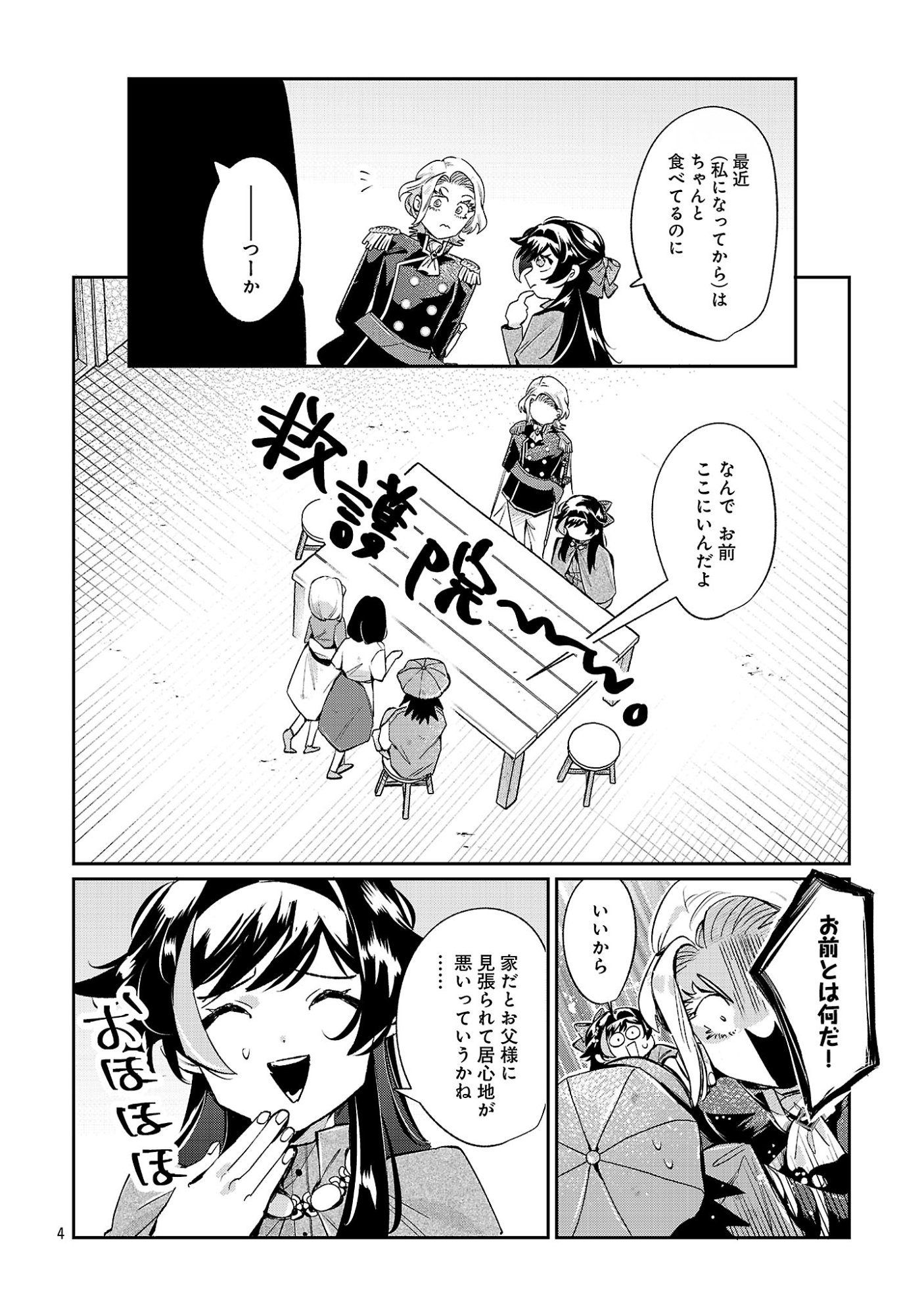 SYURABA HIME Chap 11.1 - Pic 6