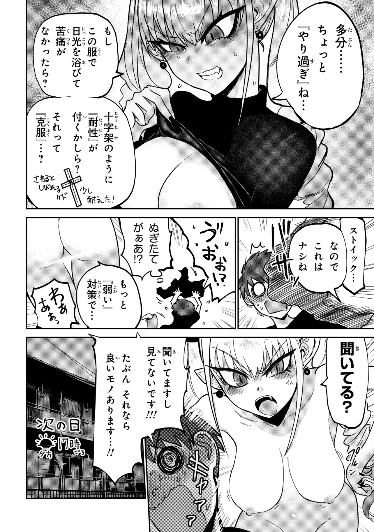 VAMP-IYAAAAA!!!!! Chap 3 - Pic 6