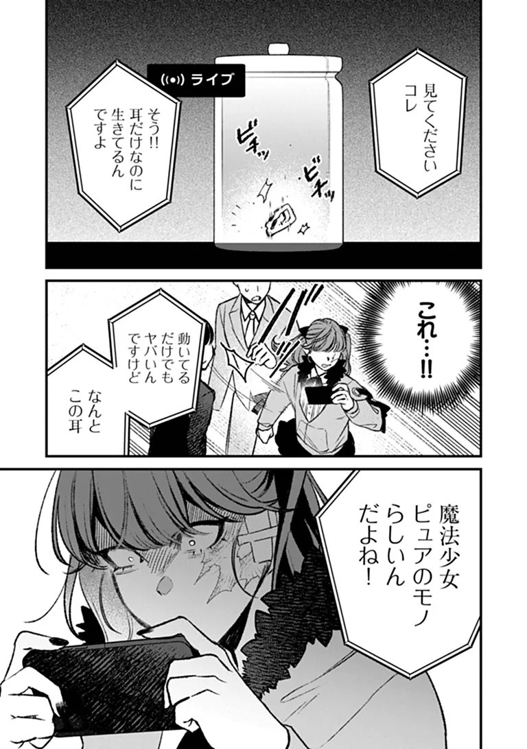MAHOU SHOUJO NI FUKUSHUU WO Chap 4 - Pic 6