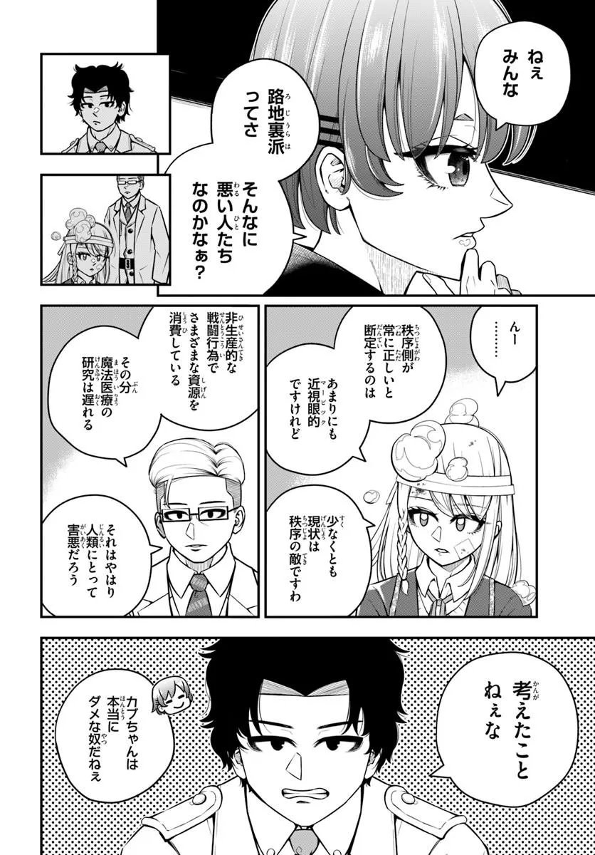 SUMIHARU HAMMER Chap 5.3 - Pic 6