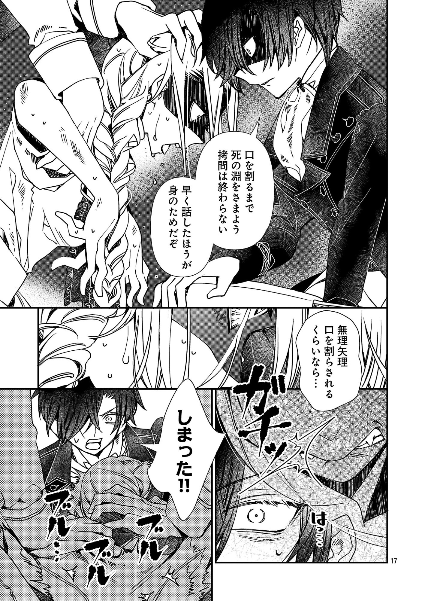 SHI NI MODORI NO REIGAI OUJI GA KENOU TO YOBARERU MADE: MICHIBIITA NO WA BUKIYOU NA KOUSHAKU REIJOU NO INORI DESHITA Chap 19.2 - Pic 6