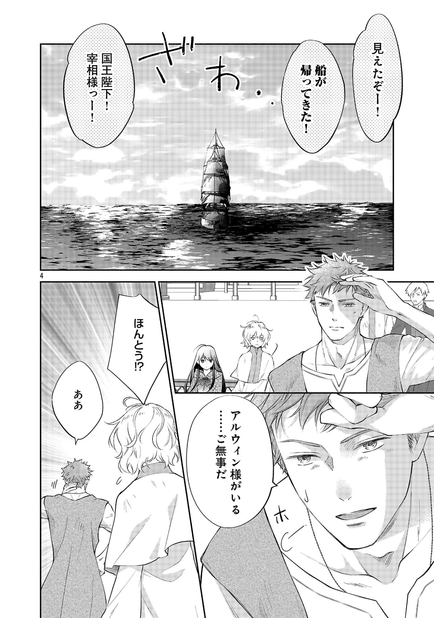 SHIROI KEKKON KARA SAN-NEN. DANNA-SAMA, WATASHI TO RIENSHITE KUDASAI Chap 26.1 - Pic 6