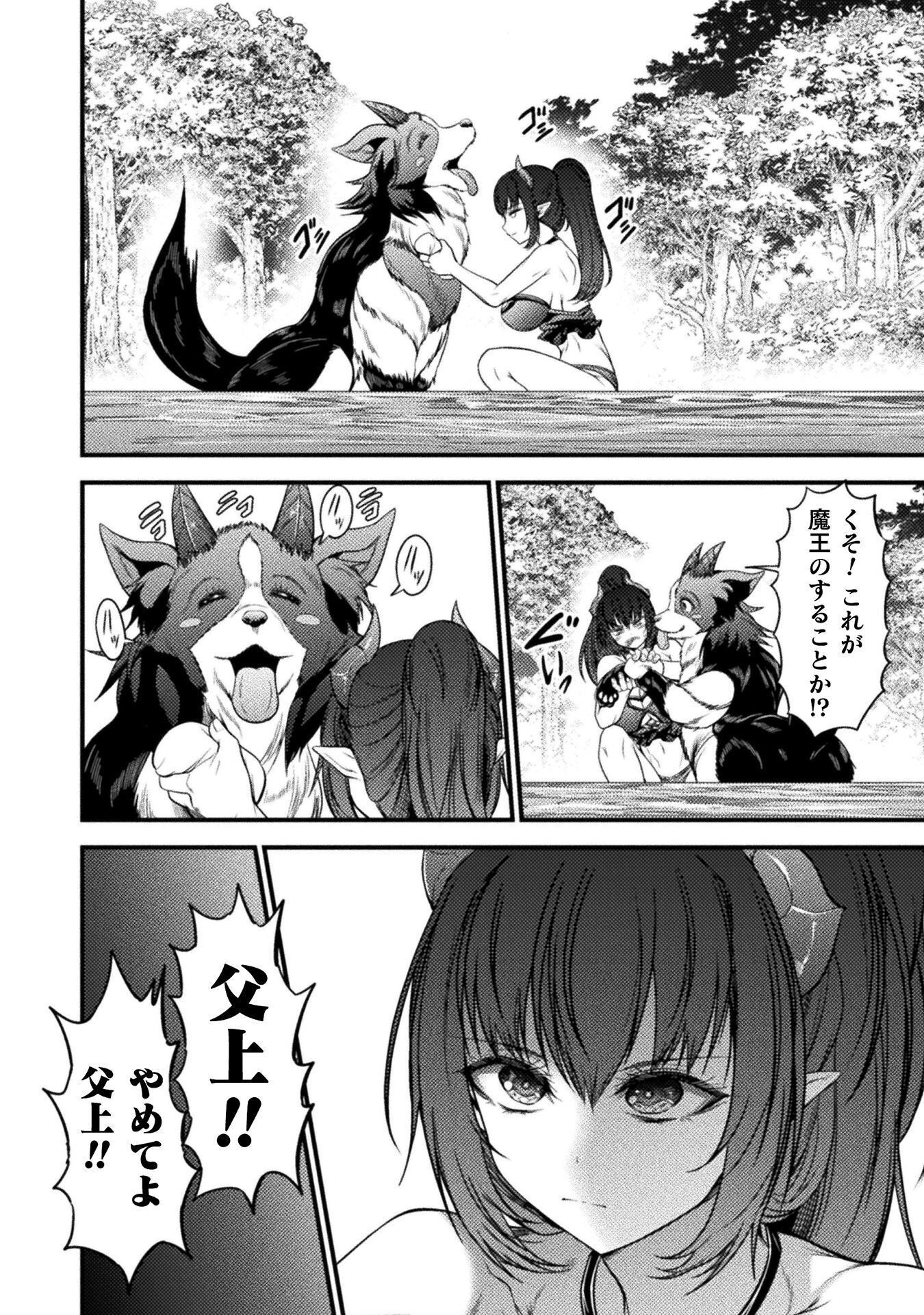 SAIKYOU MAOU WA MUSOU SHITETA NO NI ~NYOTAIKA KAIJO NO KAGI WA HITODASUKE NO TABIDESHITA~ Chap 11 - Pic 6
