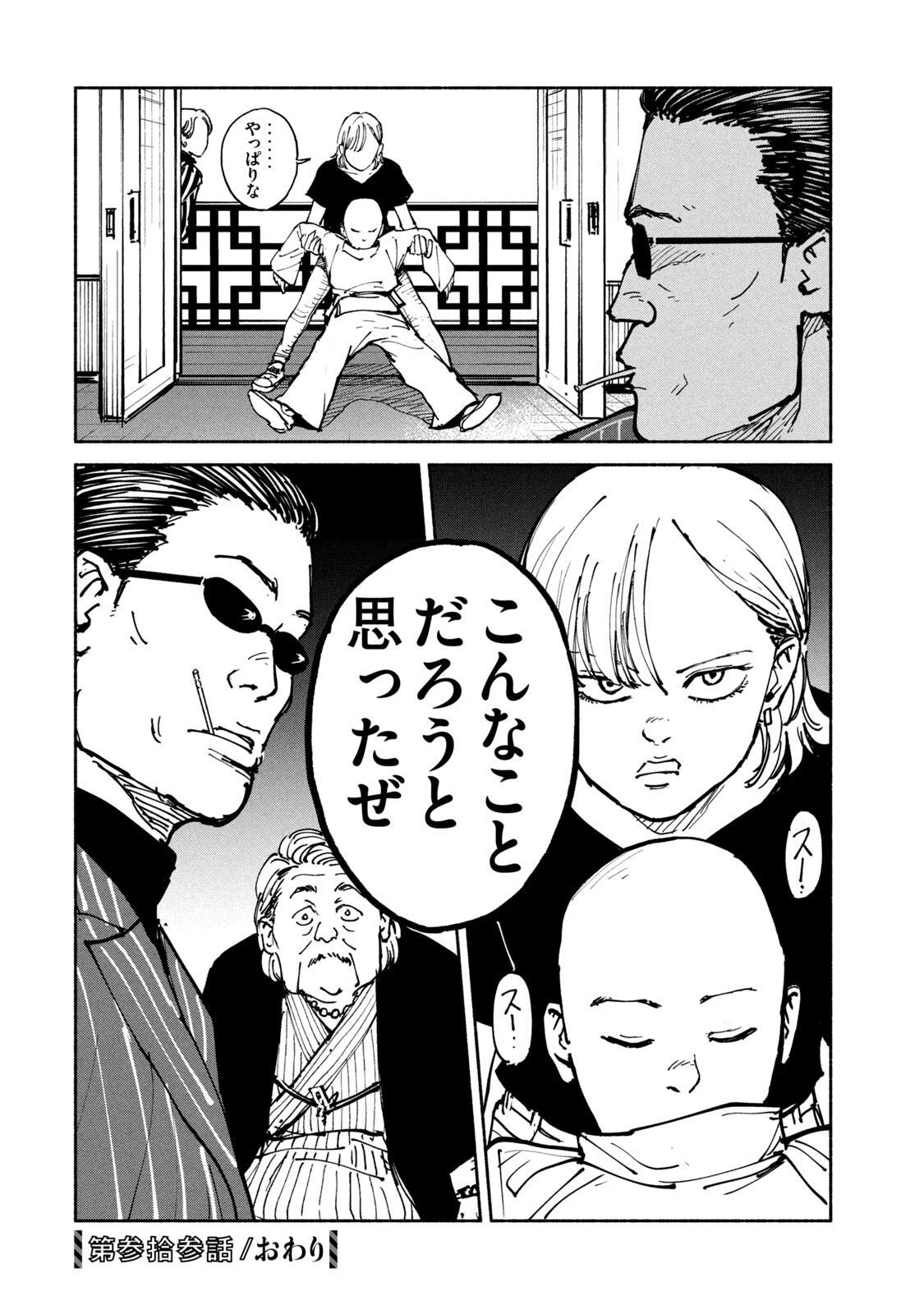 ADOU - RAW Chap 33 - Pic 32