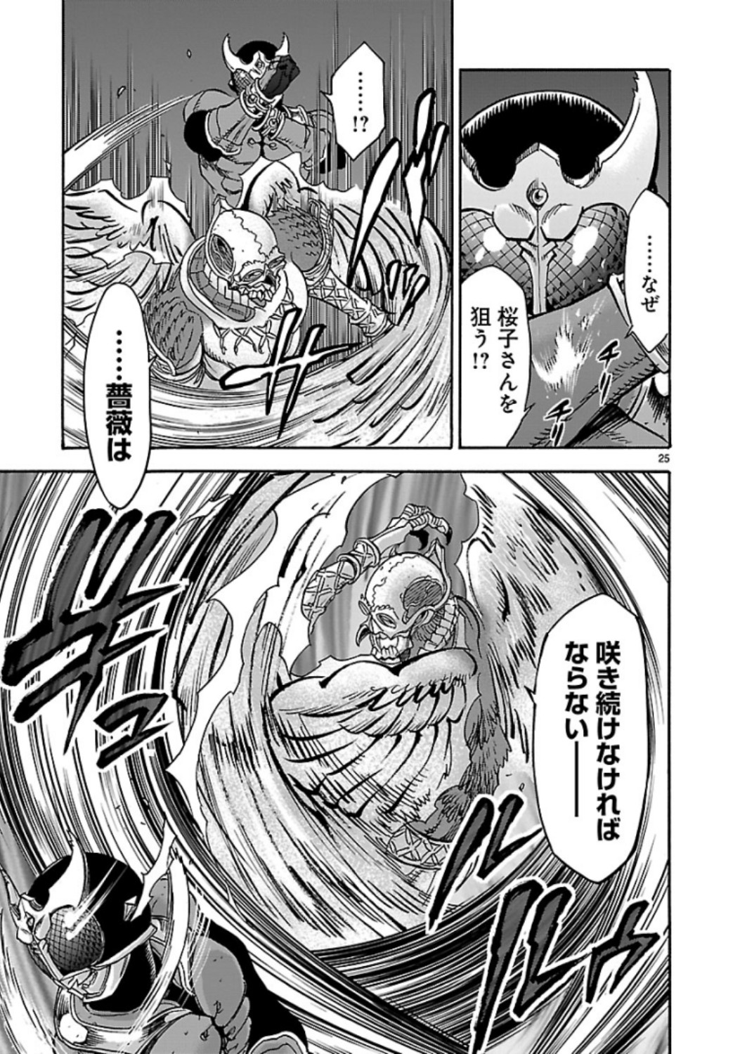 KAMEN RIDER KUUGA Chap 65 - Pic 25