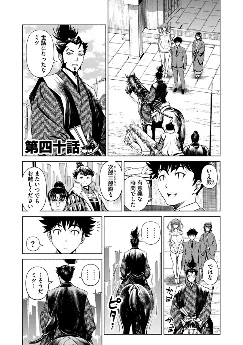 INCHIKI NO CHIKARA DE, SENGOKU NO YO WO KAKENUKERU Chap 40 - Pic 1
