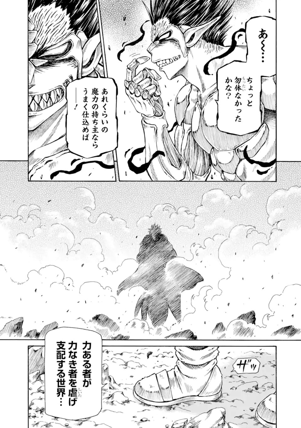 TEIHEN SENSHI, CHEAT MADOUSHI NI TENSHOKU SURU! (MANGA) - RAW Chap 47.3 - Pic 7